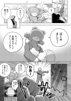 Page 25 of Sukesuke sensei o kansatsu