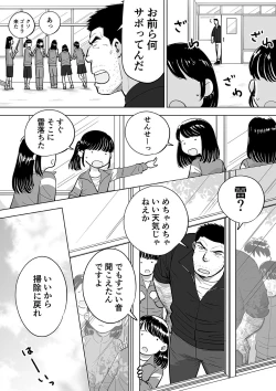 Page 27 of Sukesuke sensei o kansatsu