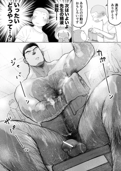Page 63 of Sukesuke sensei o kansatsu
