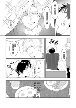 Page 7 of 叔父失格