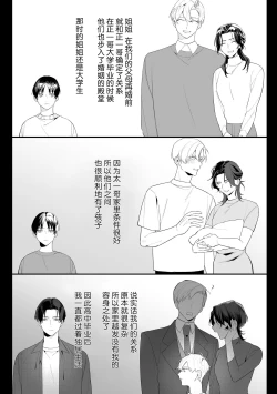 Page 8 of 叔父失格