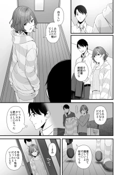Page 6 of Hisashiburi no Yoru dakara