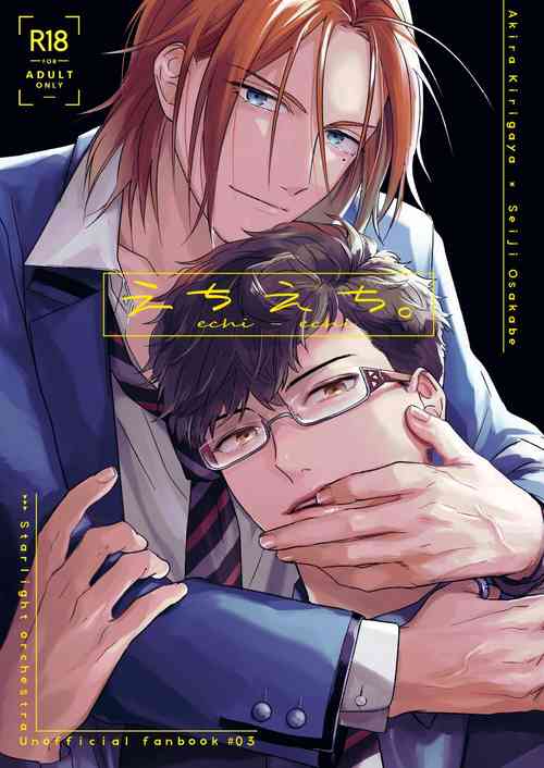 Download えちえち。