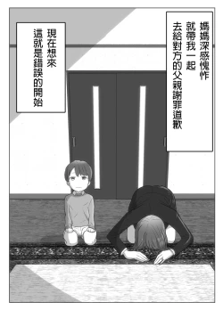 Page 5 of 僕の目の前で母さんが ～自宅占拠・無限種付け～