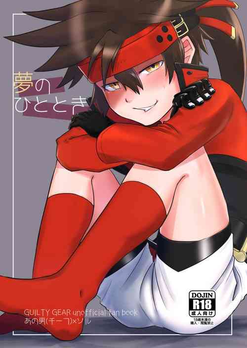 Download 夢のひととき