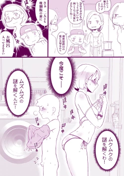 Page 2 of ムズムク
