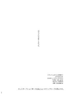 Page 34 of バグってしまうとは何事だ！！