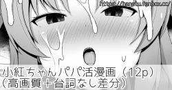 Page 1 of Kobeni-chan Papakatsu Manga