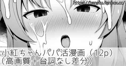 Download Kobeni-chan Papakatsu Manga