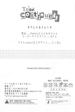 Page 56 of To be continued!