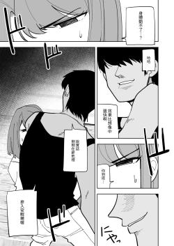 Page 10 of Musume no Kareshi ni Netorareru Hanashi