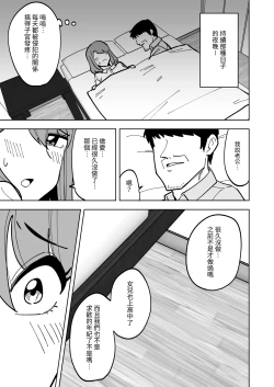 Page 24 of Musume no Kareshi ni Netorareru Hanashi