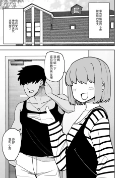 Page 2 of Musume no Kareshi ni Netorareru Hanashi