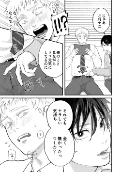 Page 18 of 好きって言えよ
