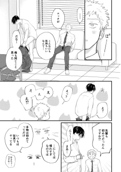 Page 44 of 好きって言えよ