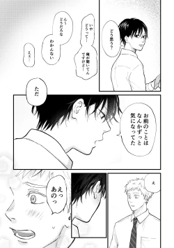 Page 46 of 好きって言えよ