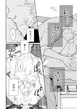 Page 69 of 好きって言えよ