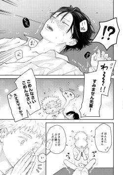 Page 72 of 好きって言えよ