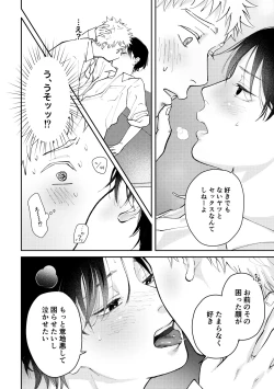 Page 75 of 好きって言えよ