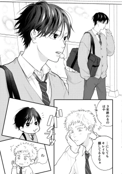 Page 8 of 好きって言えよ