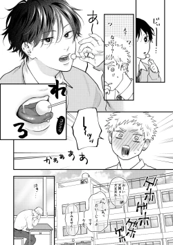 Page 9 of 好きって言えよ