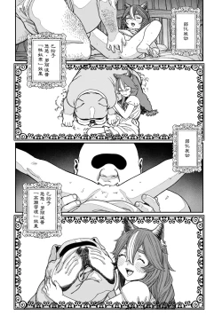 Page 20 of Unique Job "Tanetsuke Oji-san" o Kakutoku shimashita 13