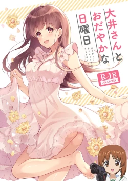 Page 1 of OoiHappy Blessed Sunday | 和大井的悠然星期天