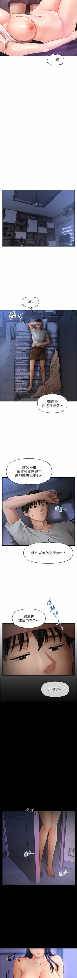 Page 110 of 催眠撩法 1-7