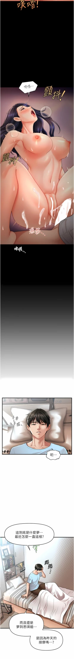 Page 116 of 催眠撩法 1-7