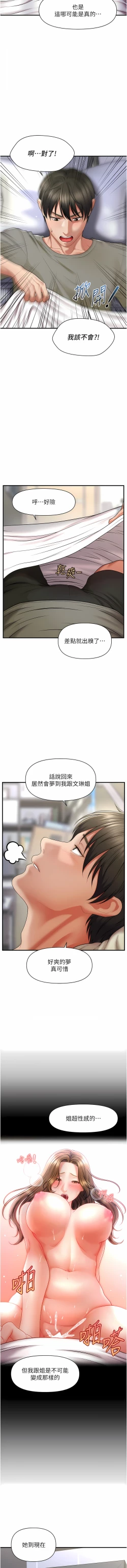 Page 12 of 催眠撩法 1-7