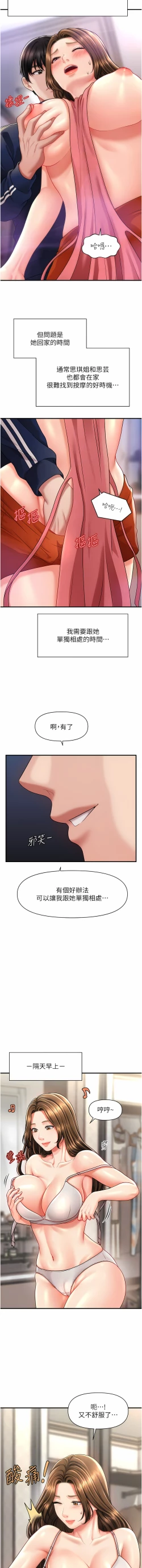 Page 130 of 催眠撩法 1-7