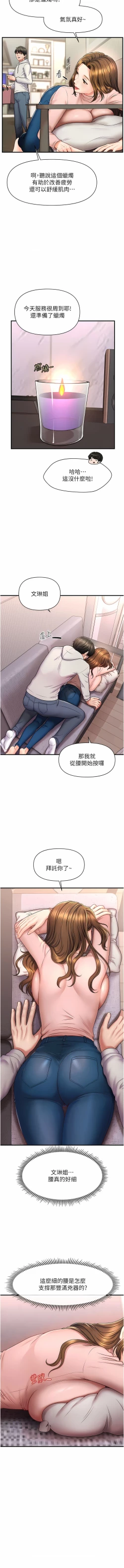 Page 25 of 催眠撩法 1-7