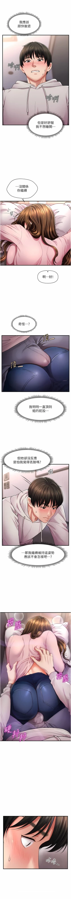 Page 33 of 催眠撩法 1-7