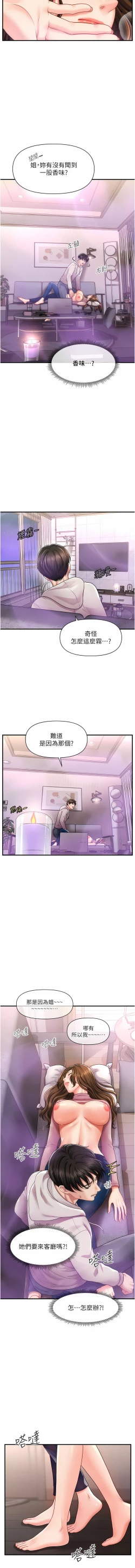 Page 45 of 催眠撩法 1-7