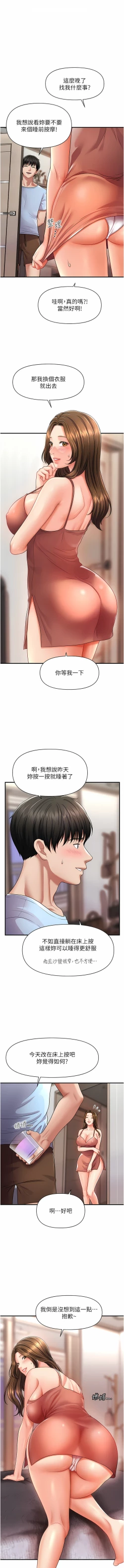Page 54 of 催眠撩法 1-7