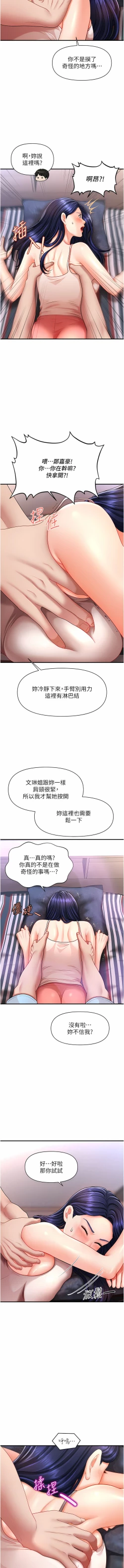 Page 93 of 催眠撩法 1-7