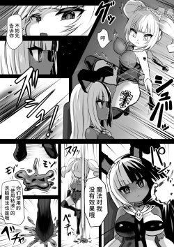 Page 4 of Sennou Juurin Sareshi Juusha to Henbou Seshi Matanomi Hime