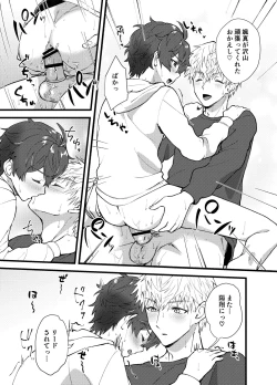 Page 12 of リードされっぱなしなんて、 イヤ!