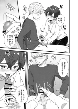 Page 6 of リードされっぱなしなんて、 イヤ!