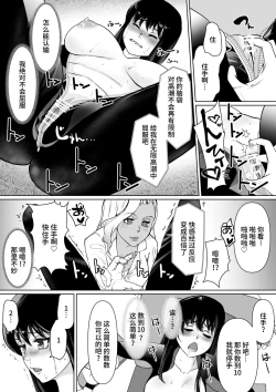 Page 10 of Sennyuu Sousakan Karen Zecchou no Anji