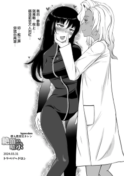 Page 35 of Sennyuu Sousakan Karen Zecchou no Anji