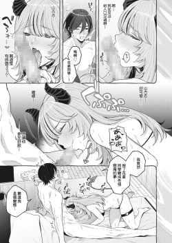 Page 15 of 夢見て サキュバスちゃん~