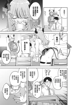 Page 3 of 夢見て サキュバスちゃん~