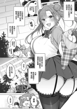 Page 4 of Dekkawaii HonoBig cutegirl Hono