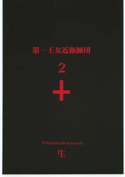 Page 58 of Dai Ichi Oujo Konoeshidan 2 - The First Royal Princess Of Guards Division 2