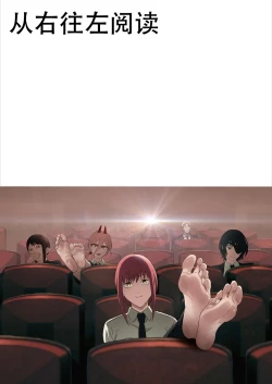 Page 2 of CHAINSAWMAN - Deal With Footfetish Devil