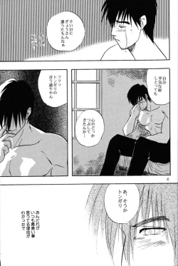 Page 44 of Akai Bara, Bohyou ni Sasagete