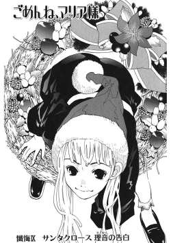 Page 122 of Gomen ne Maria-sama