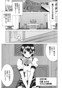 Page 7 of Gomen ne Maria-sama