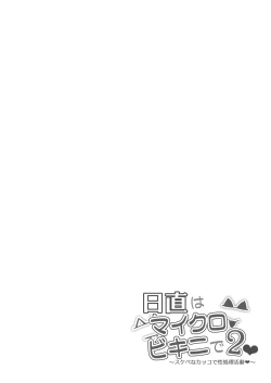 Page 25 of Nicchoku wa Micro Bikini de 2